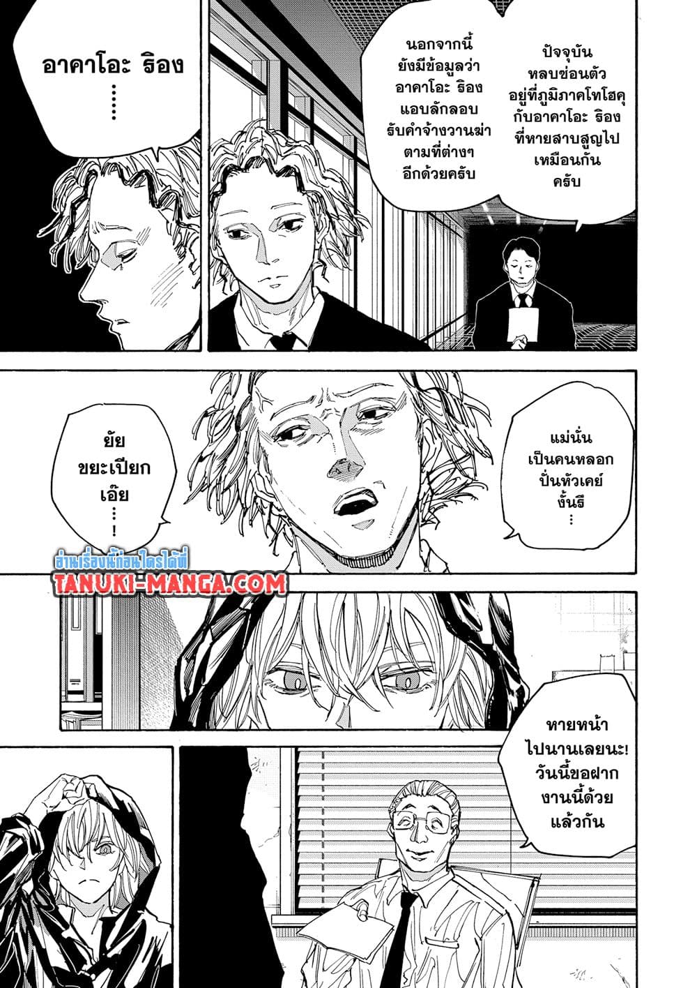 Sakamoto Days page 9