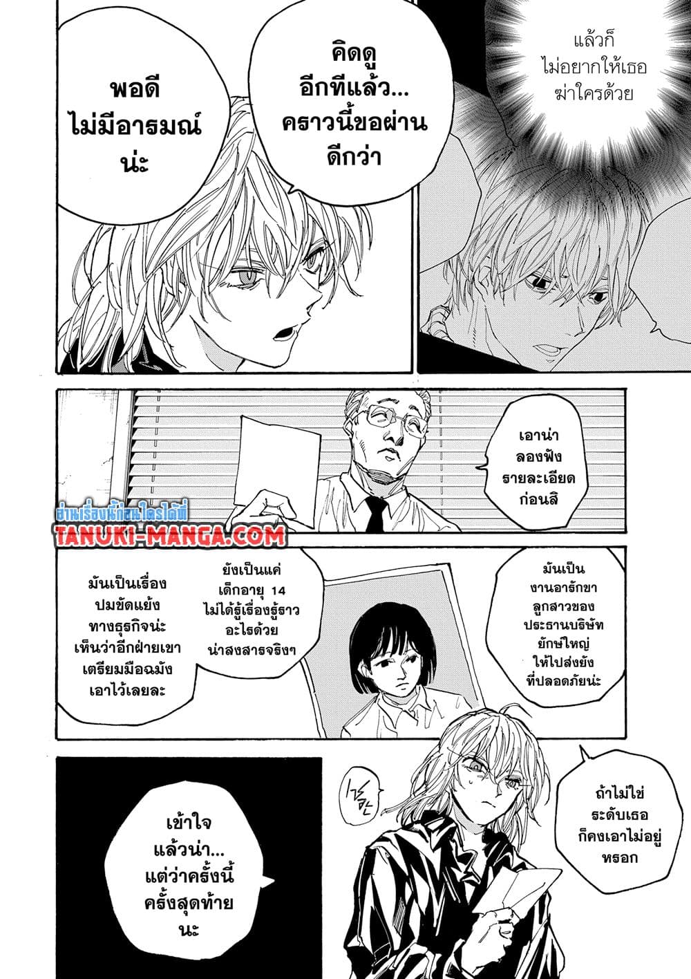 Sakamoto Days page 10