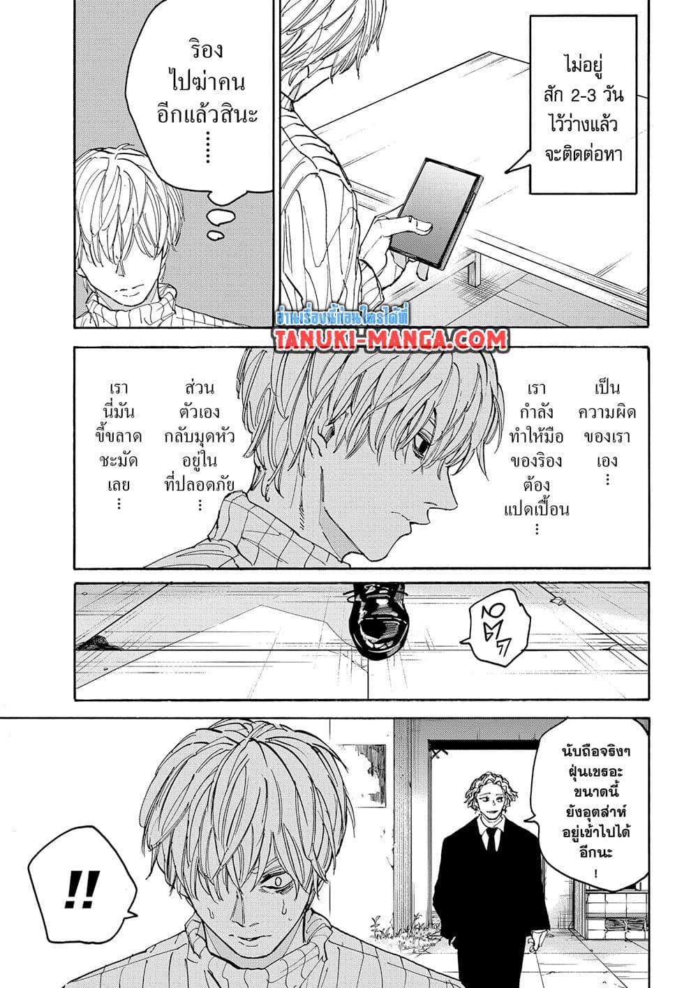 Sakamoto Days page 11