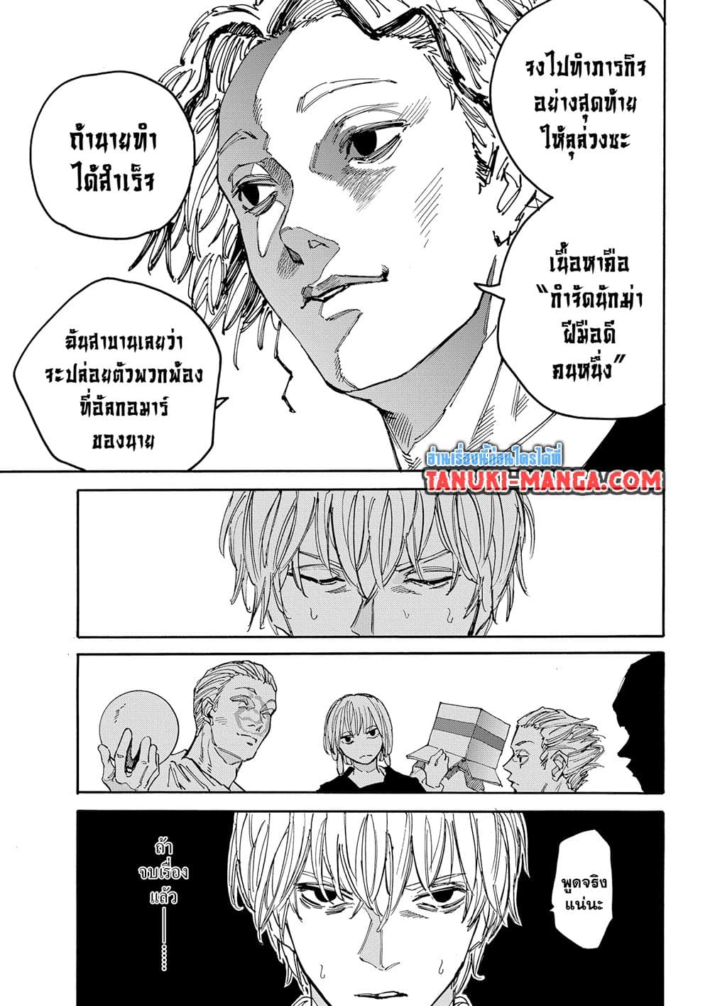 Sakamoto Days page 13
