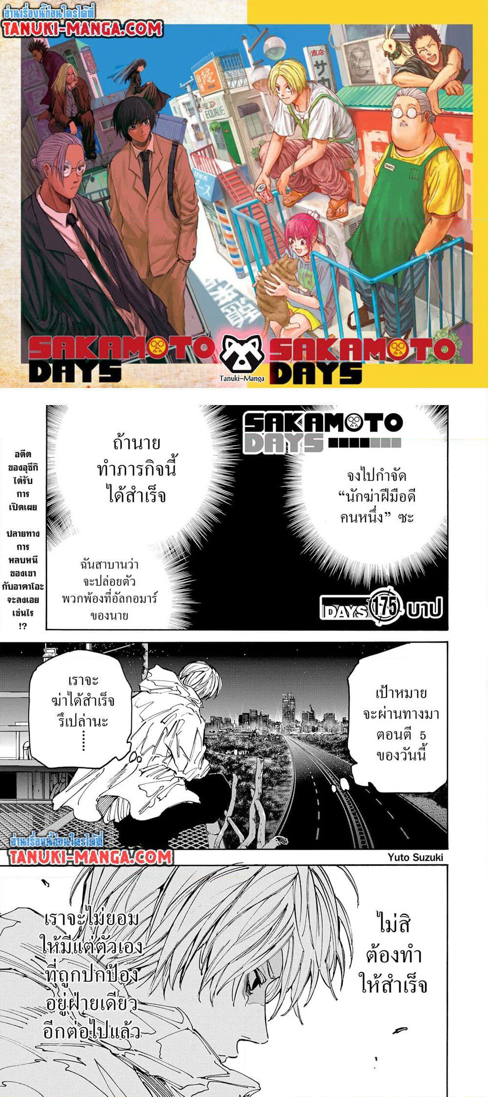 Sakamoto Days page 1