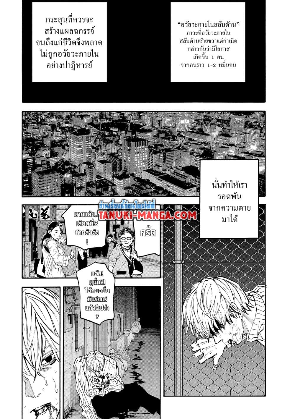 Sakamoto Days page 12