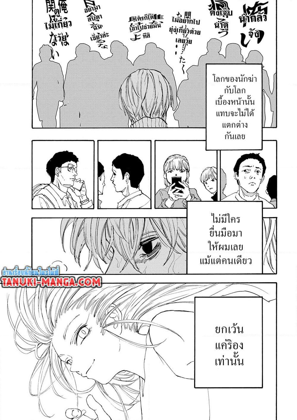 Sakamoto Days page 13
