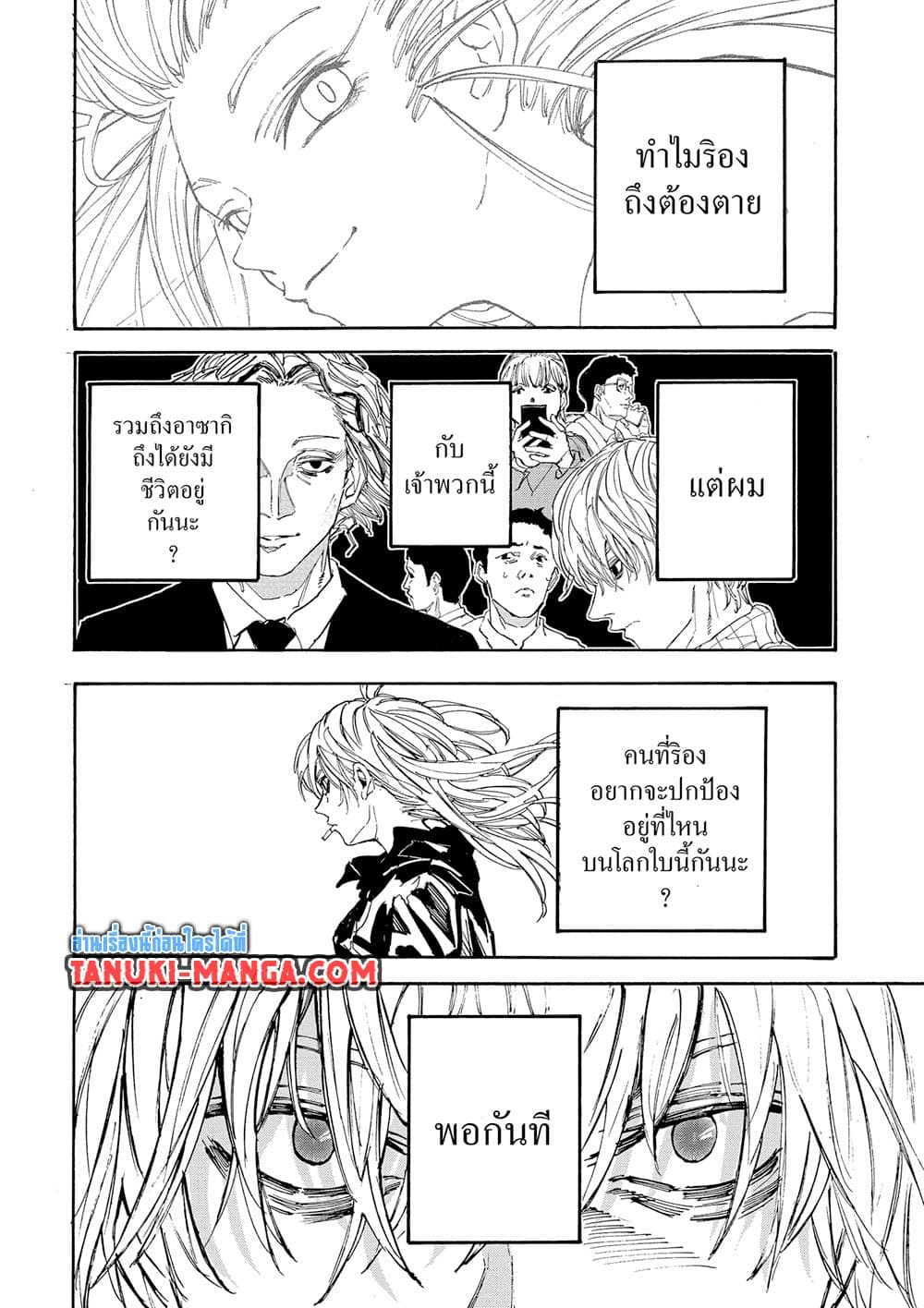 Sakamoto Days page 14