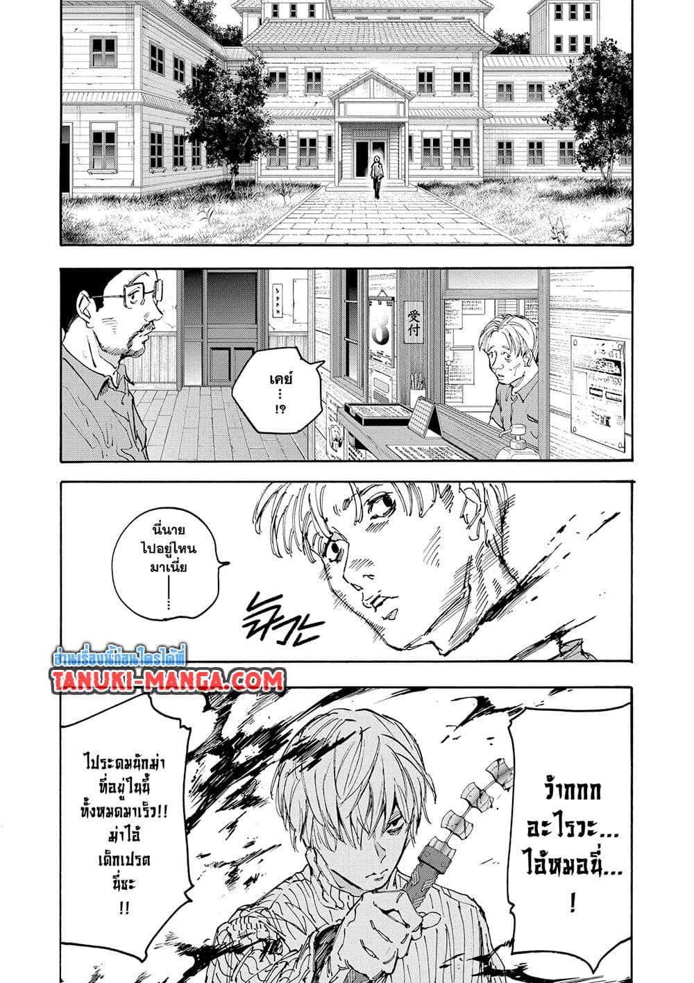 Sakamoto Days page 16