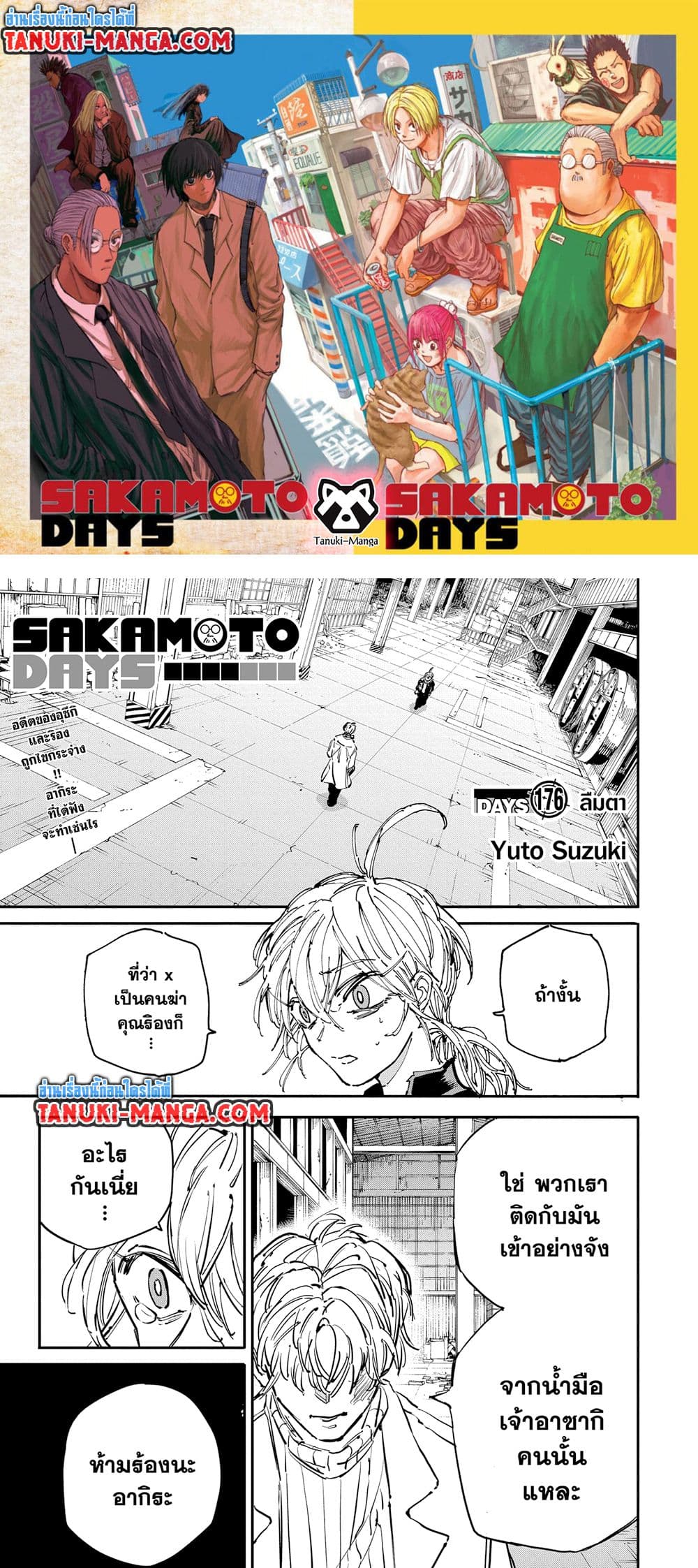 Sakamoto Days page 1