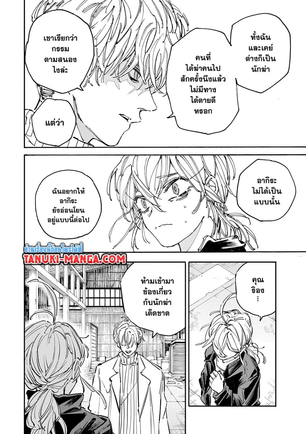 Sakamoto Days page 2
