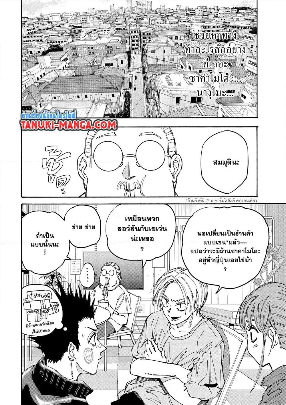 Sakamoto Days page 4