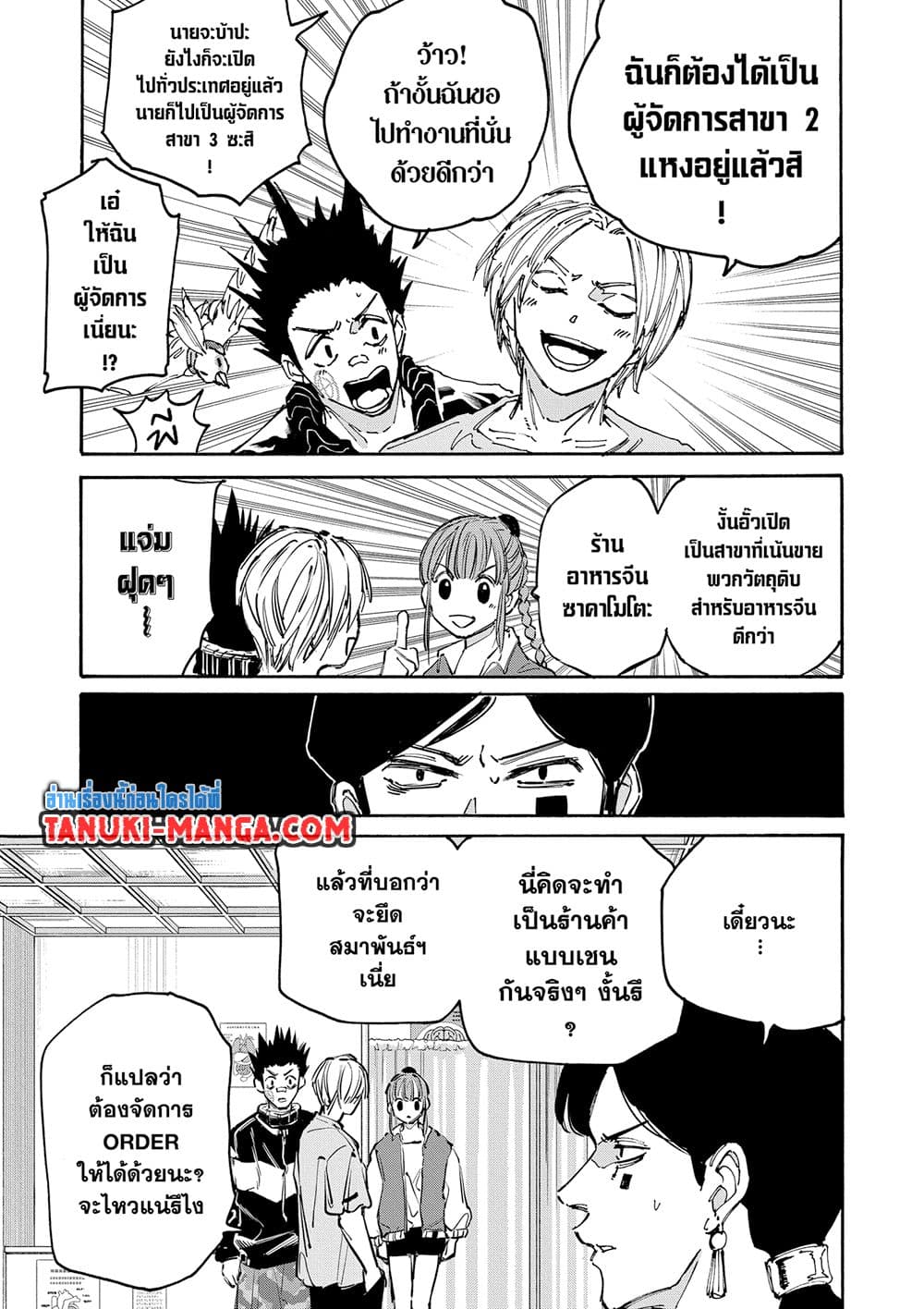 Sakamoto Days page 5
