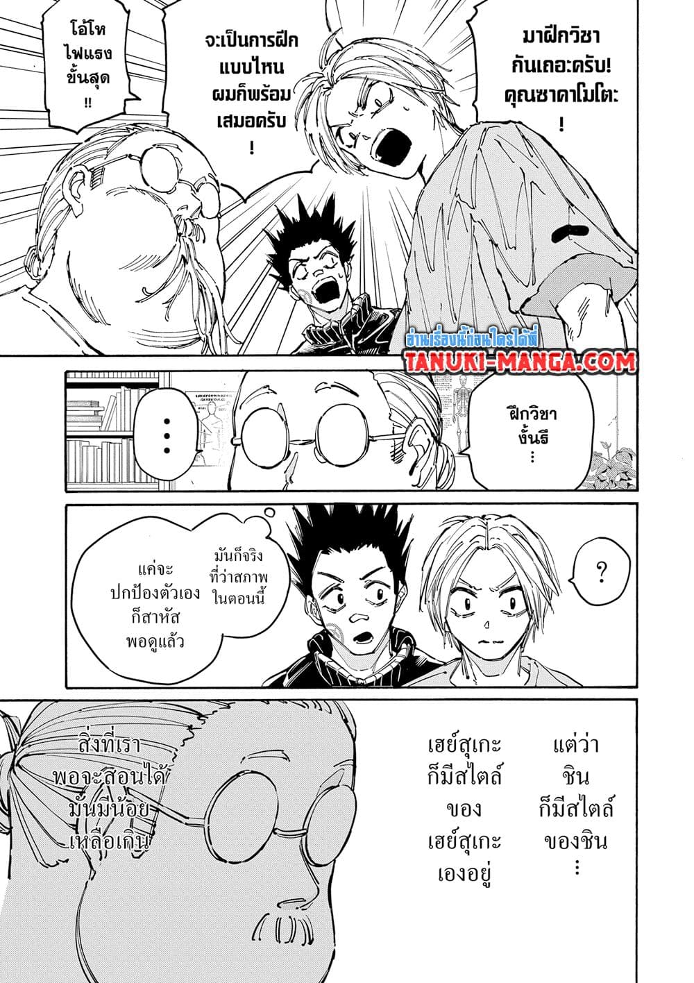 Sakamoto Days page 7