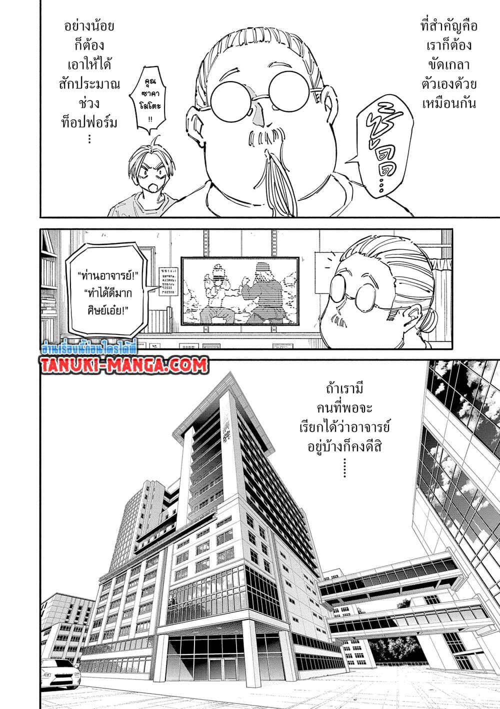 Sakamoto Days page 8