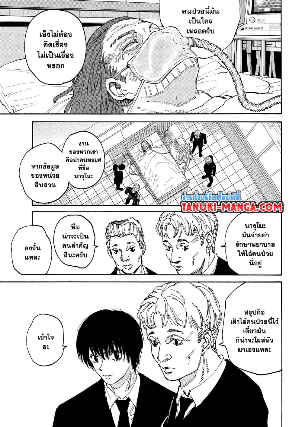 Sakamoto Days page 9