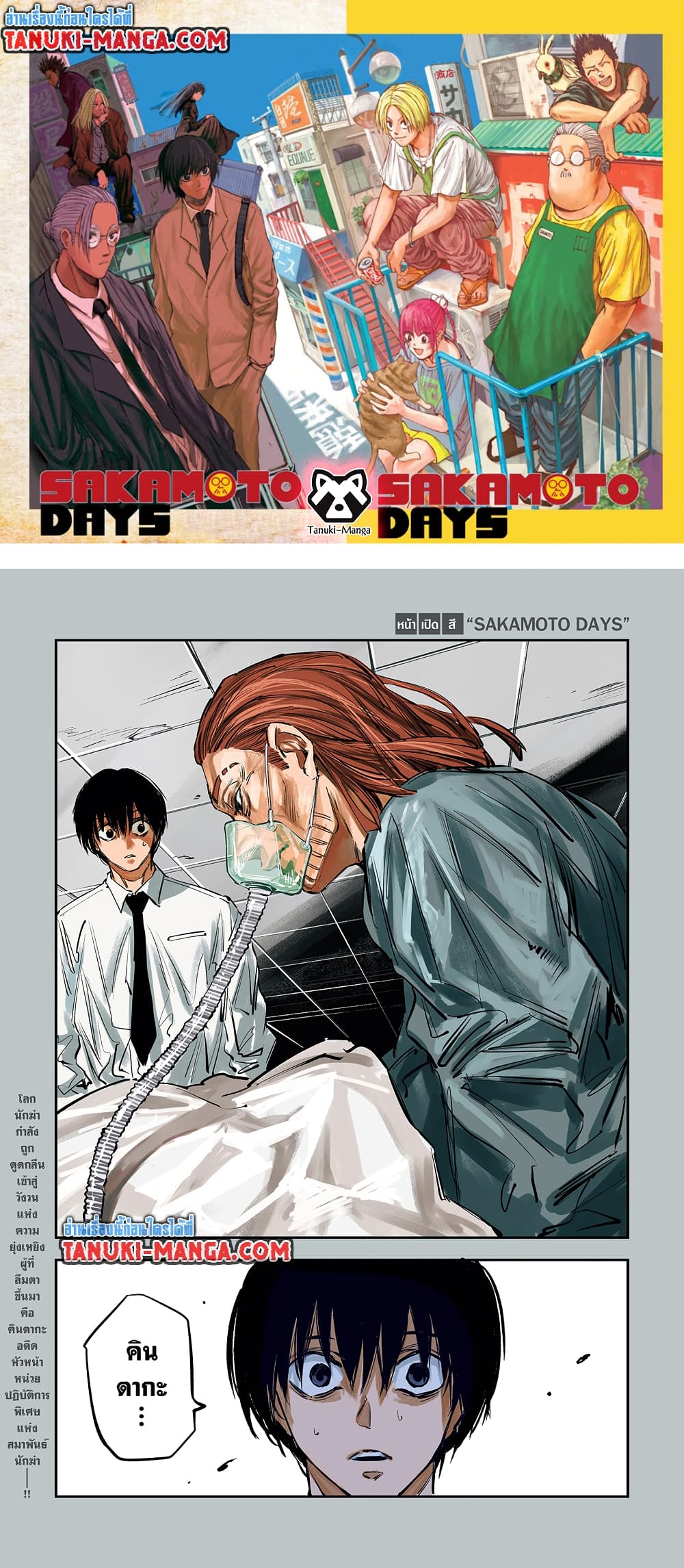 Sakamoto Days page 1