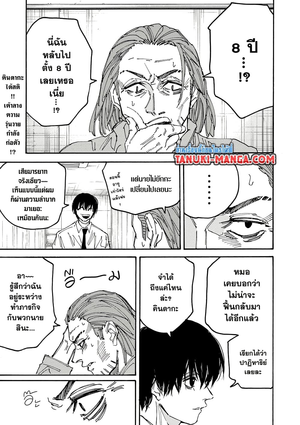 Sakamoto Days page 4