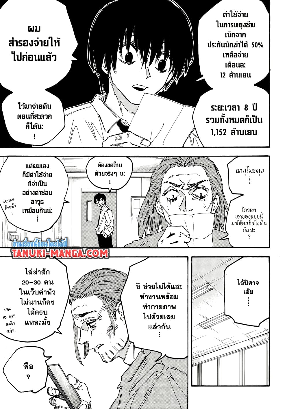 Sakamoto Days page 6