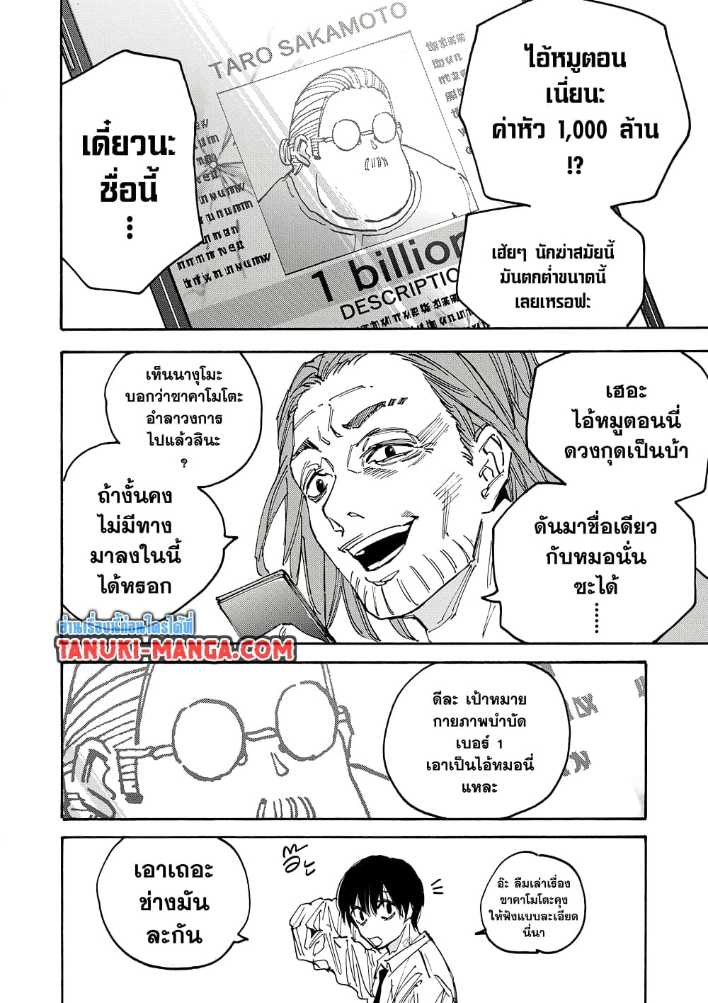 Sakamoto Days page 7