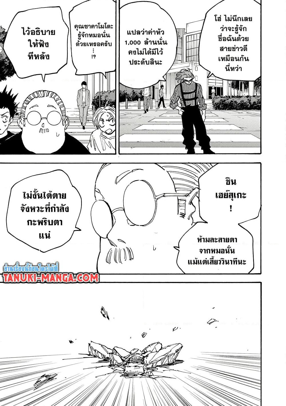 Sakamoto Days page 11