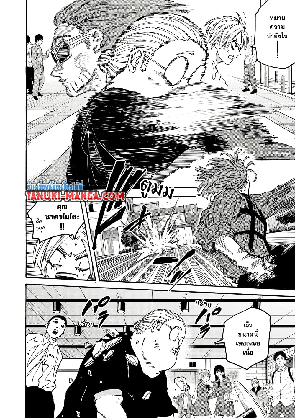 Sakamoto Days page 12