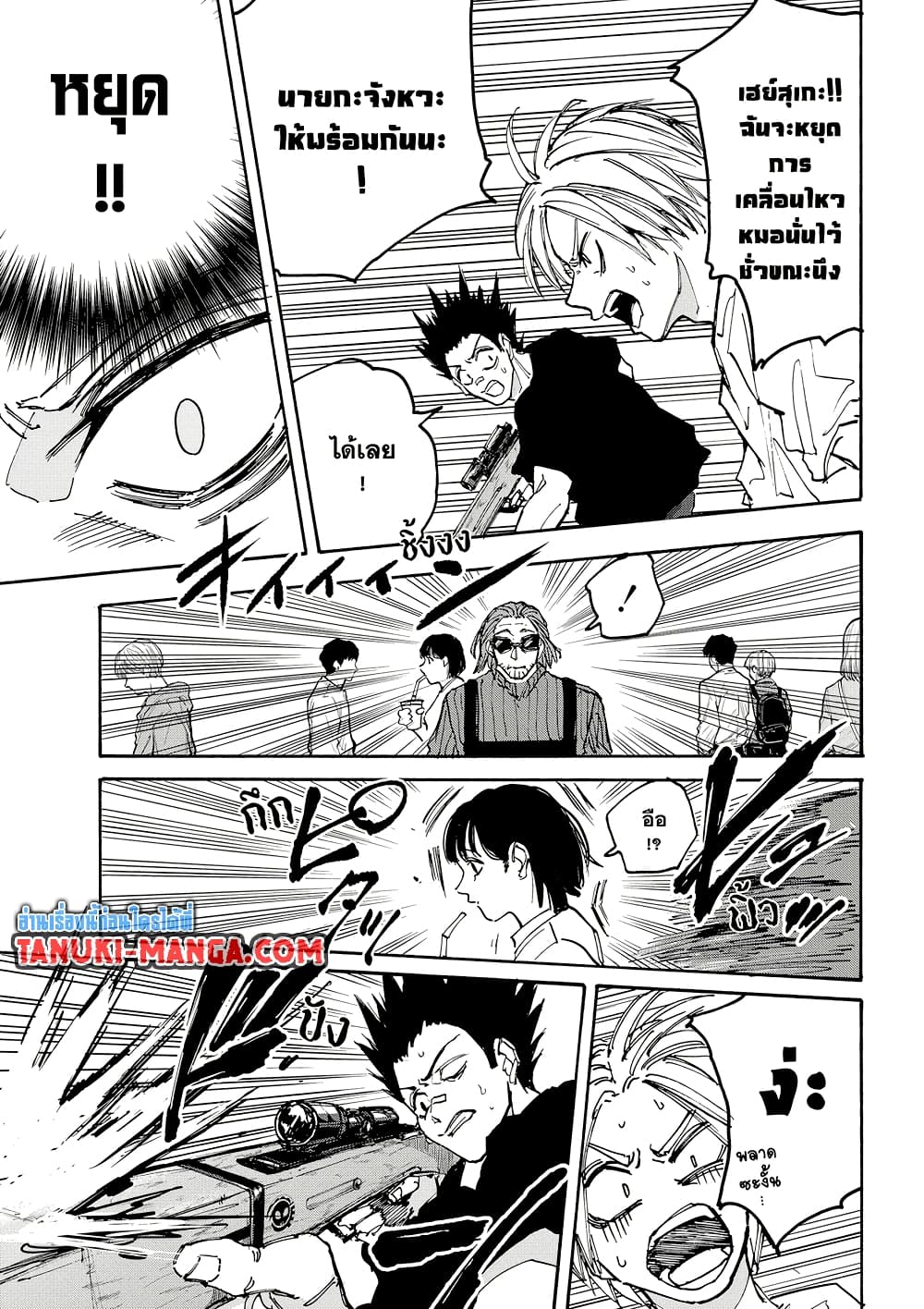Sakamoto Days page 13