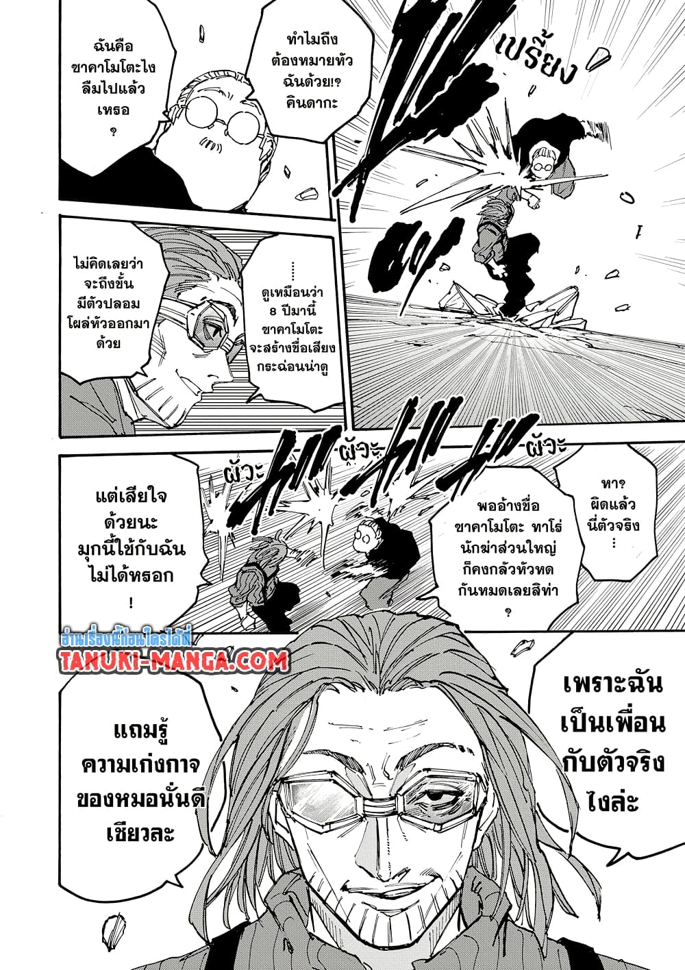 Sakamoto Days page 16