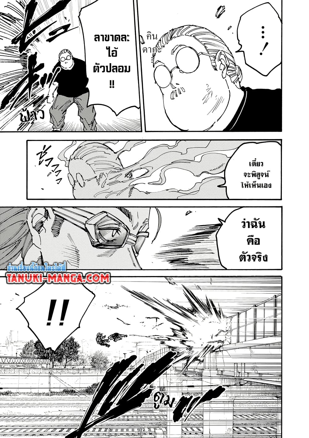 Sakamoto Days page 17