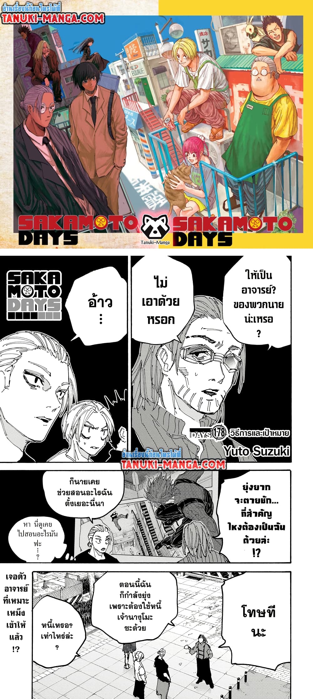 Sakamoto Days page 1