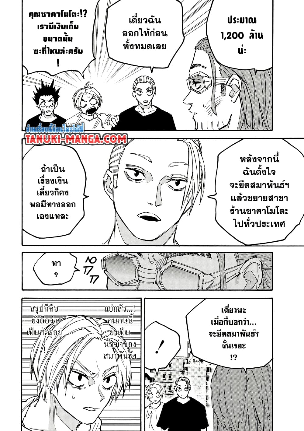 Sakamoto Days page 2