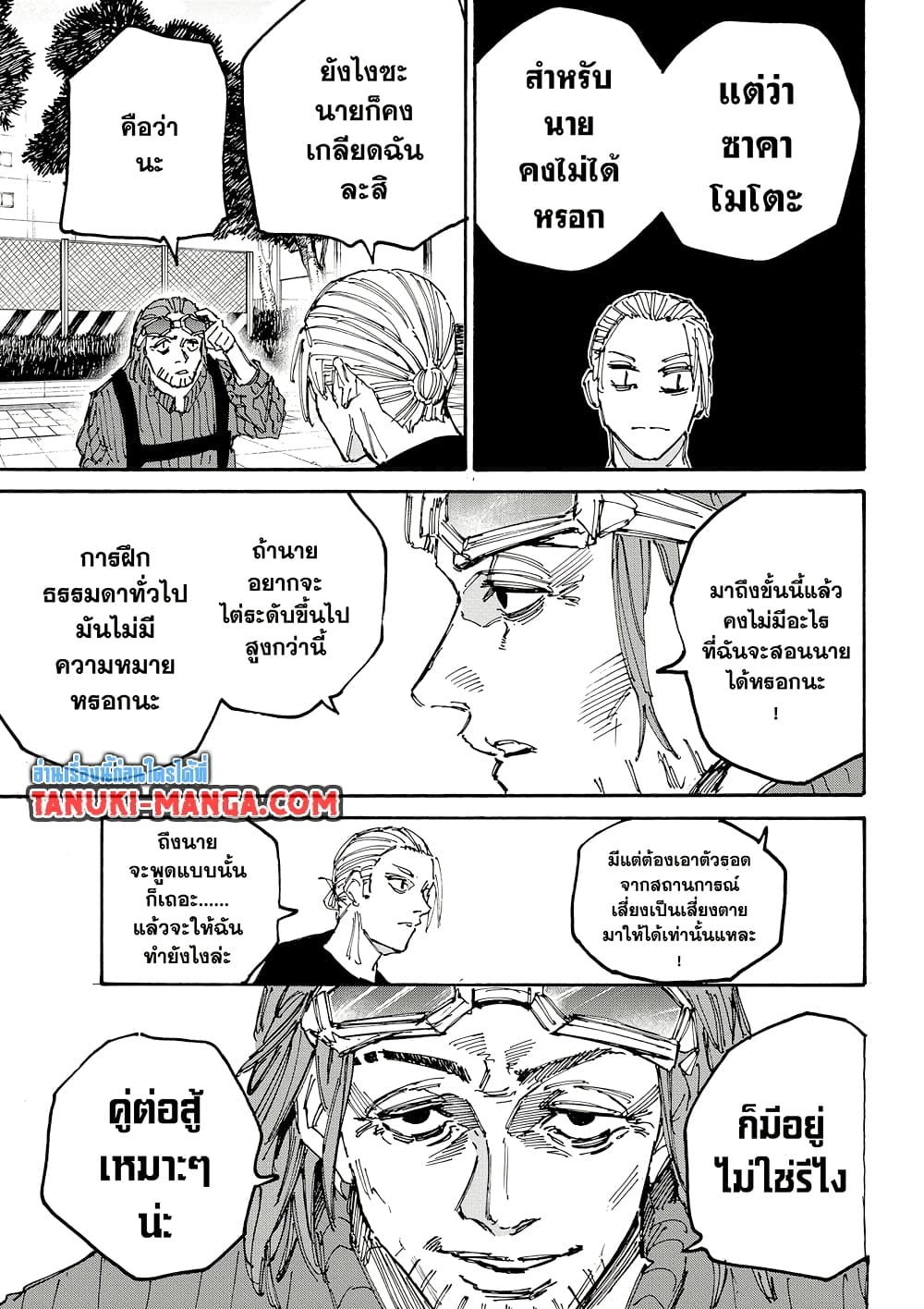 Sakamoto Days page 5