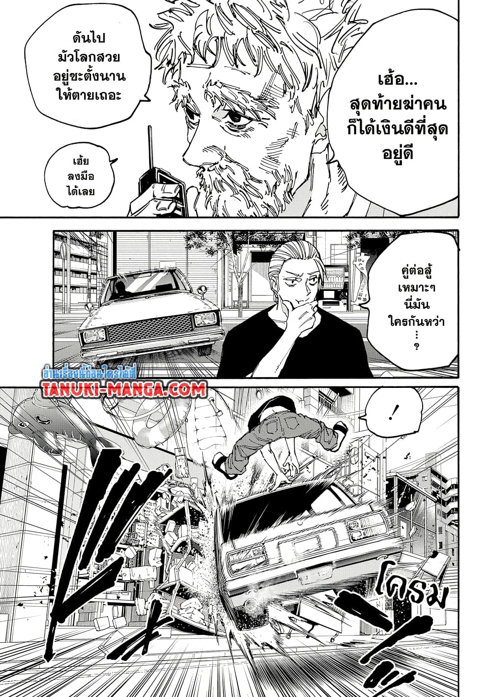 Sakamoto Days page 7