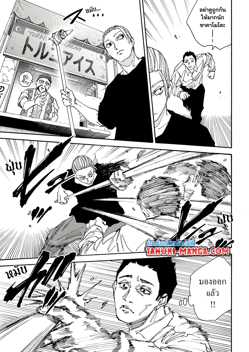 Sakamoto Days page 11