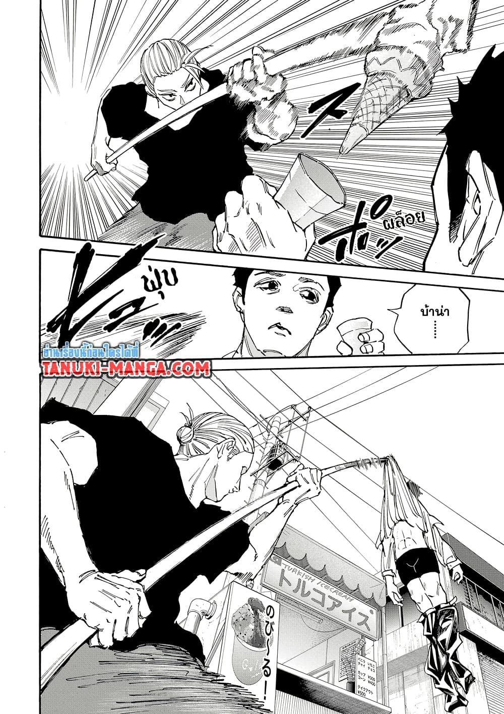 Sakamoto Days page 12