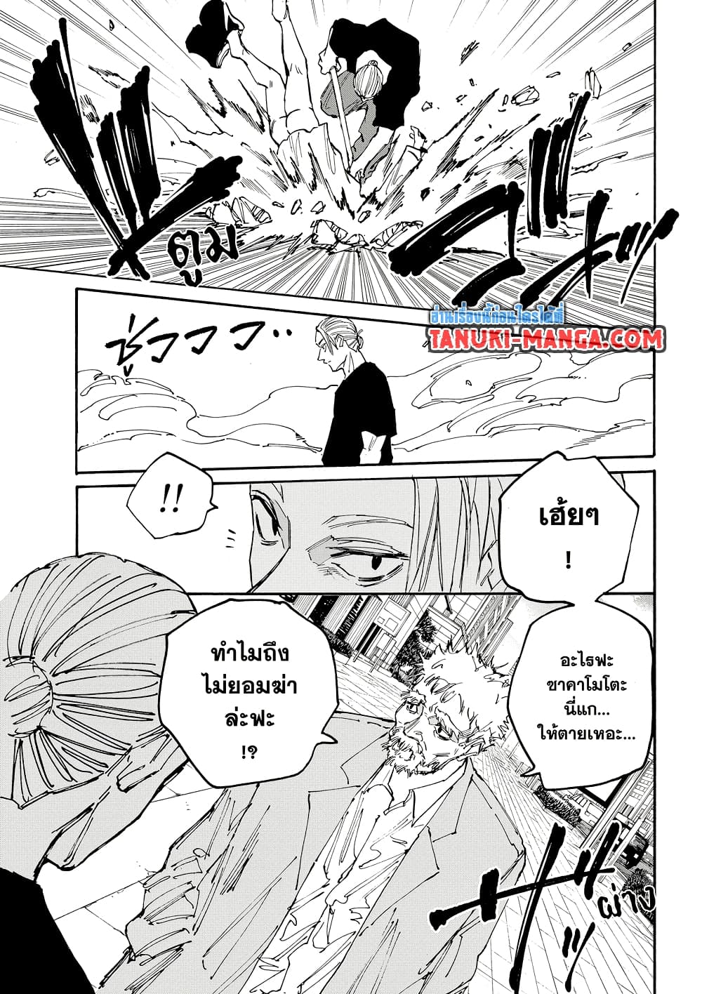 Sakamoto Days page 13