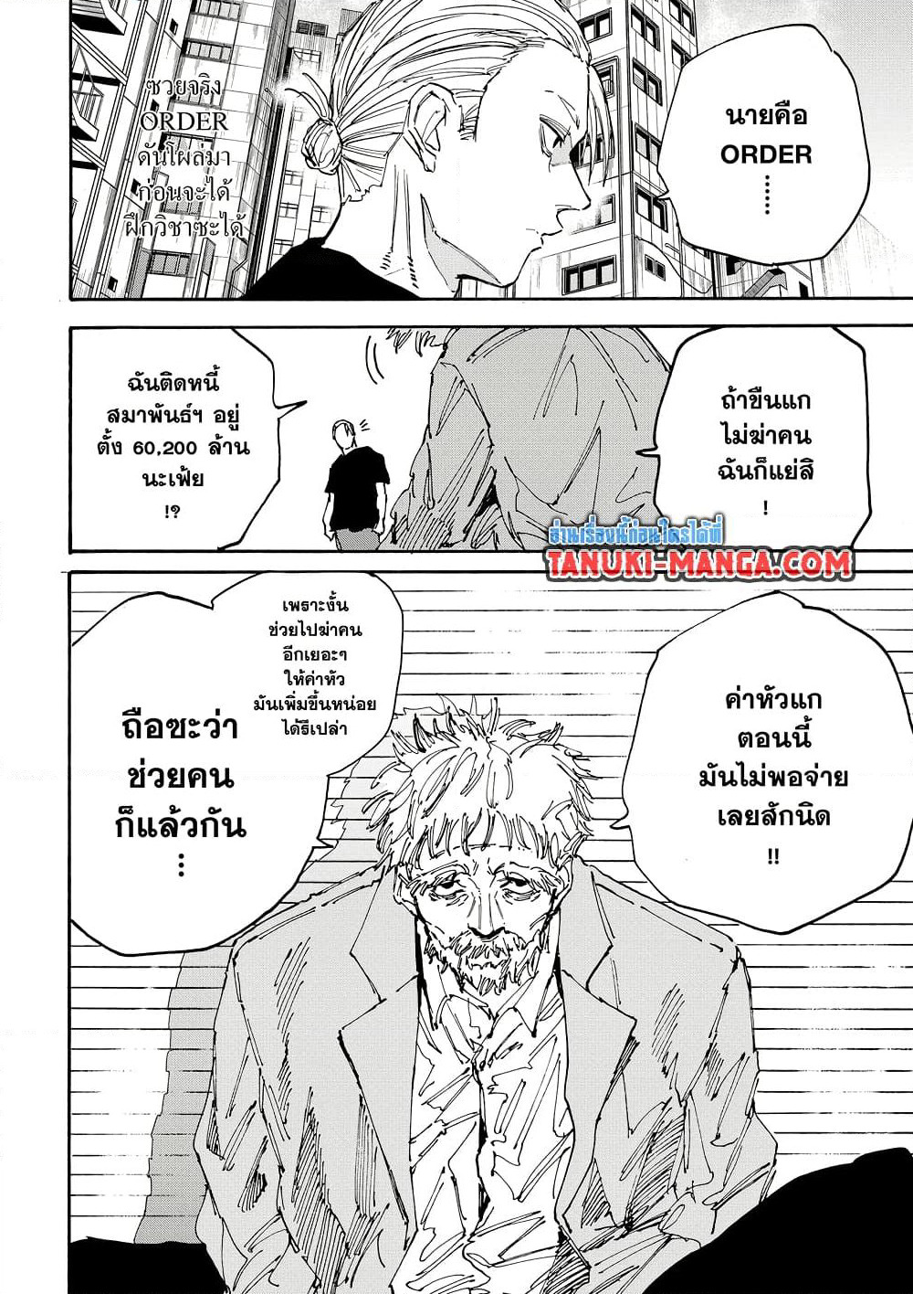 Sakamoto Days page 14