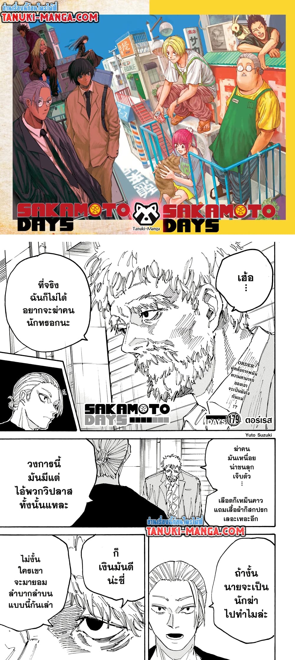 Sakamoto Days page 1