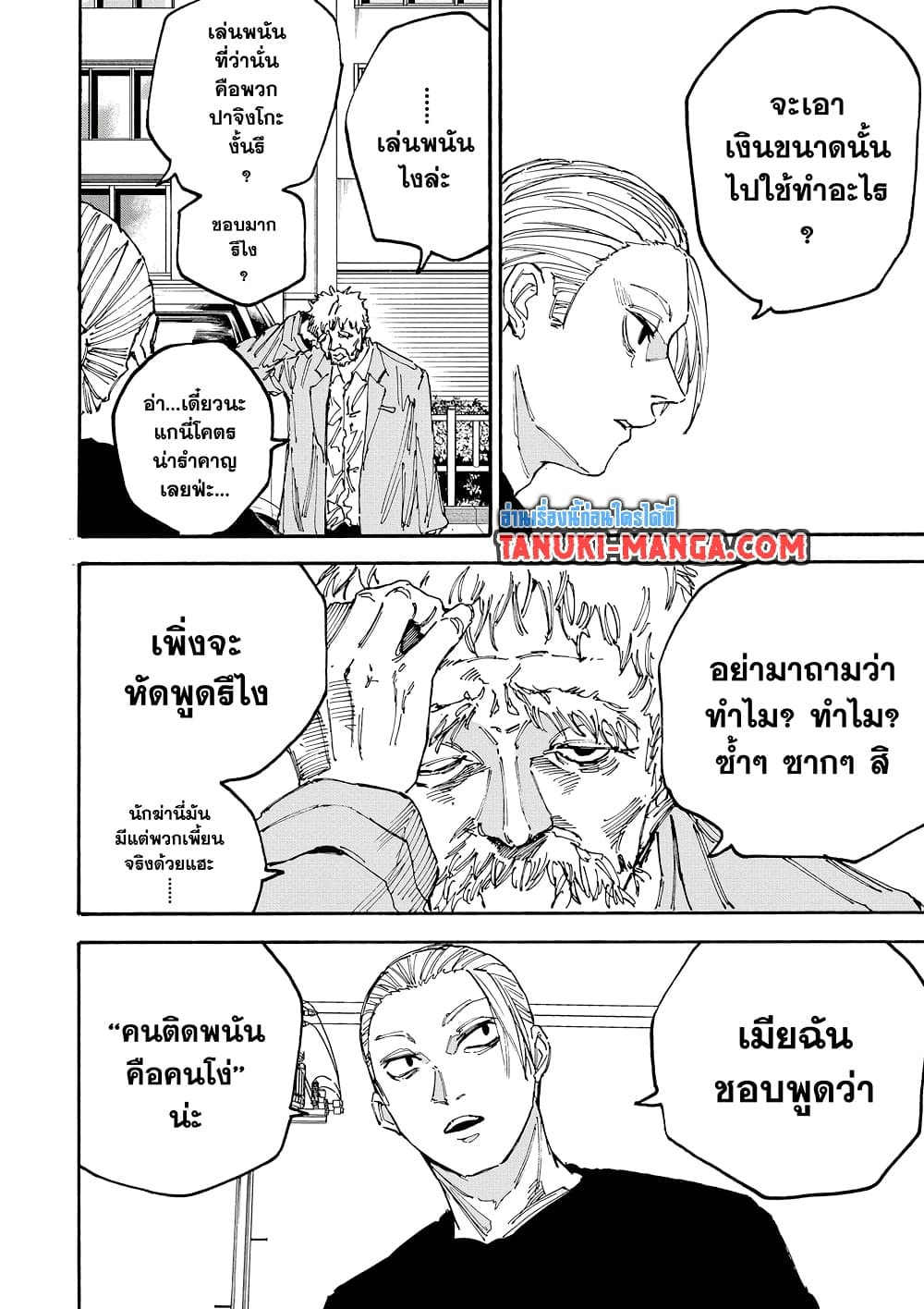 Sakamoto Days page 2