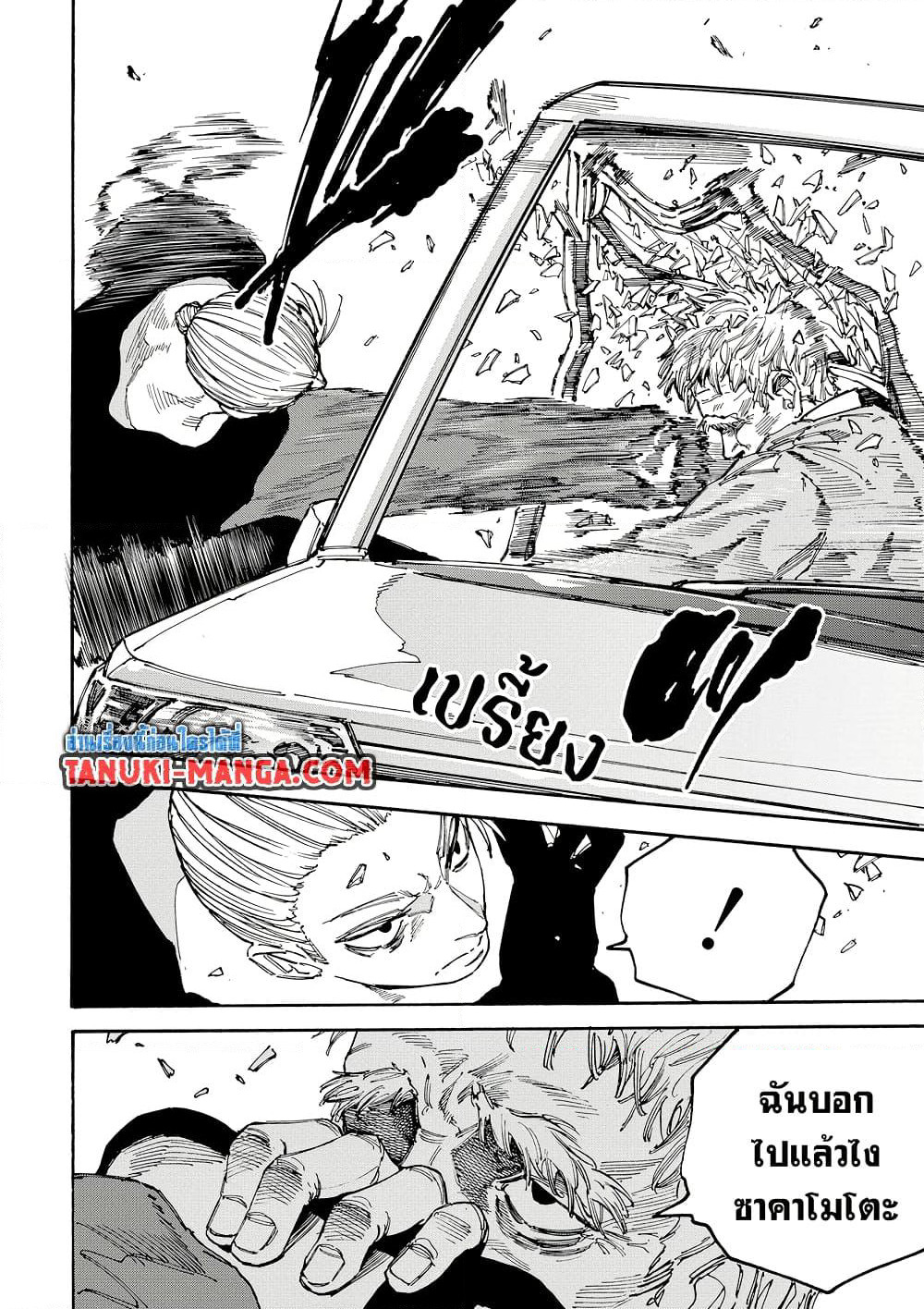 Sakamoto Days page 4