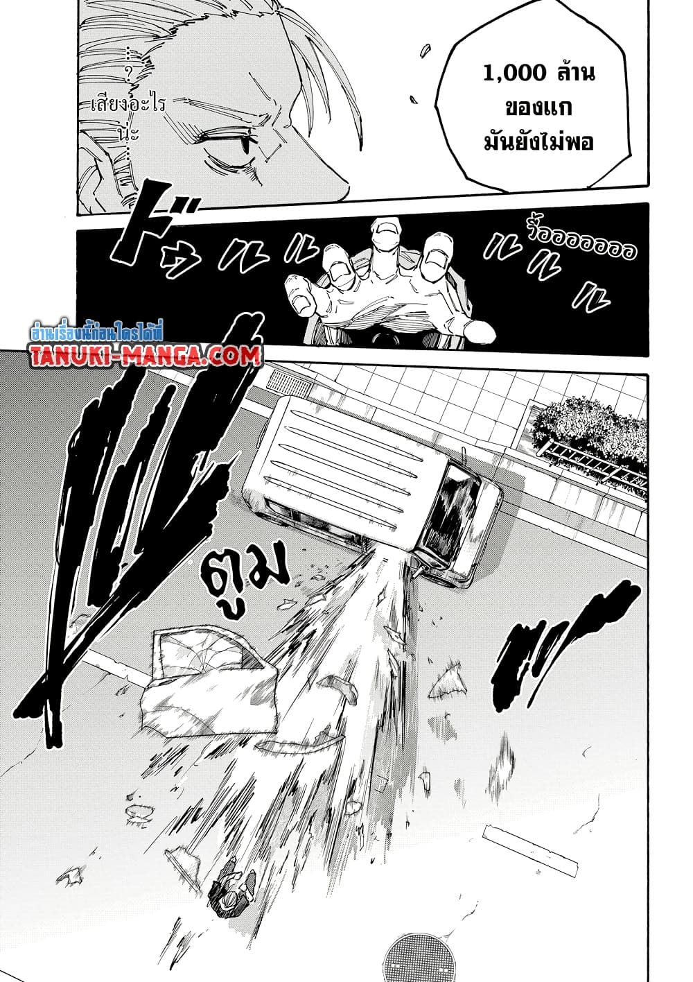 Sakamoto Days page 5