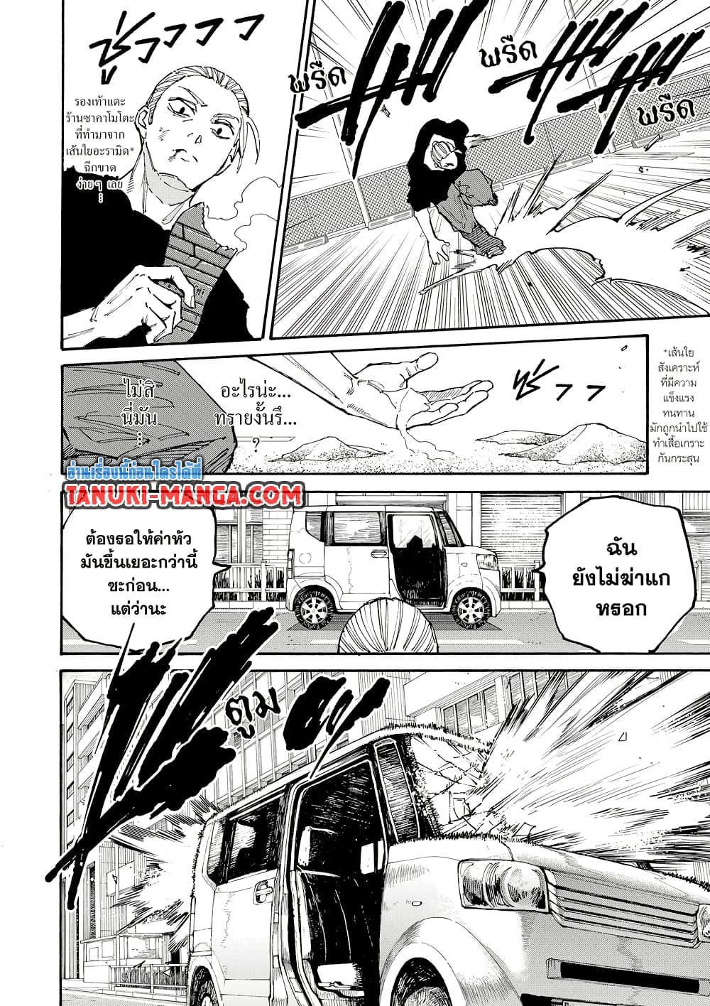 Sakamoto Days page 6