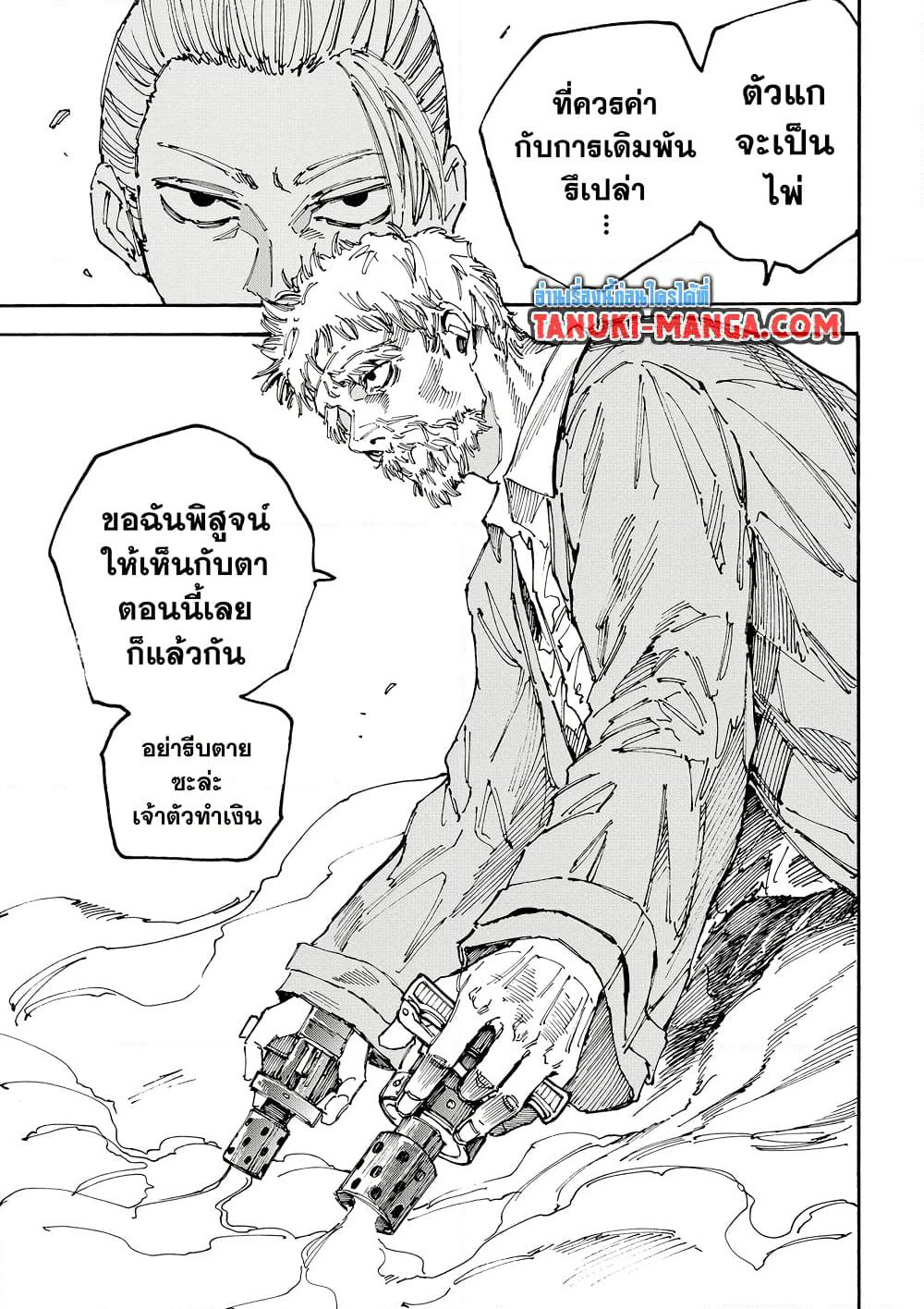 Sakamoto Days page 7