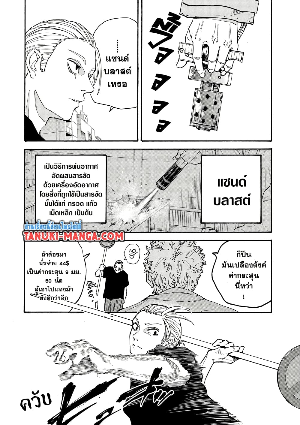 Sakamoto Days page 8