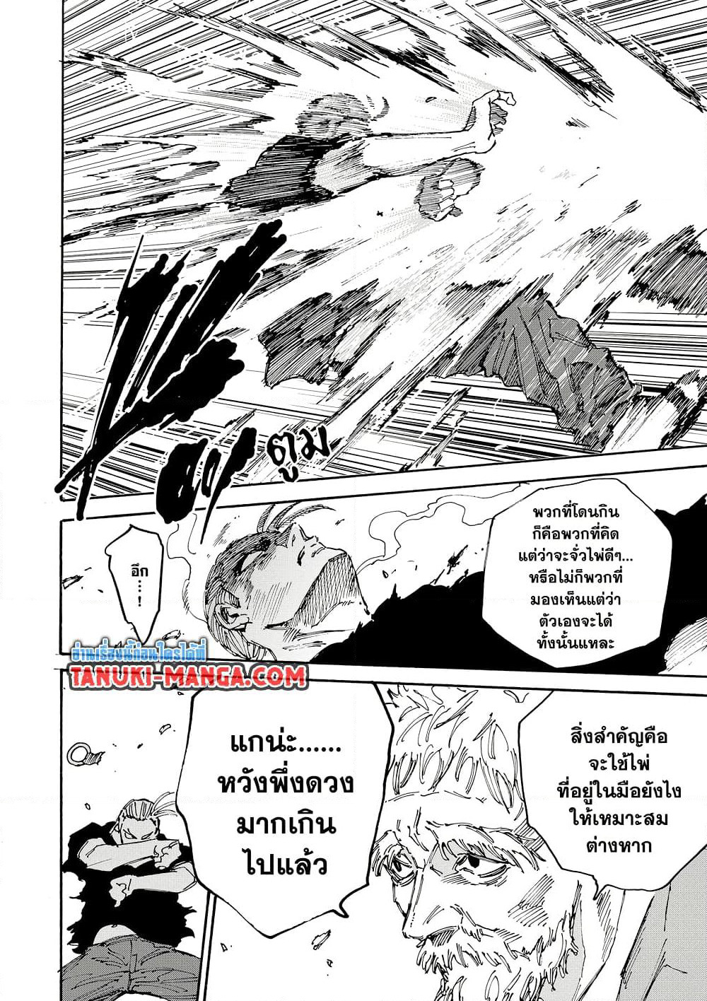 Sakamoto Days page 16