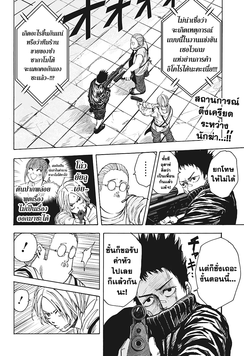 Sakamoto Days page 2