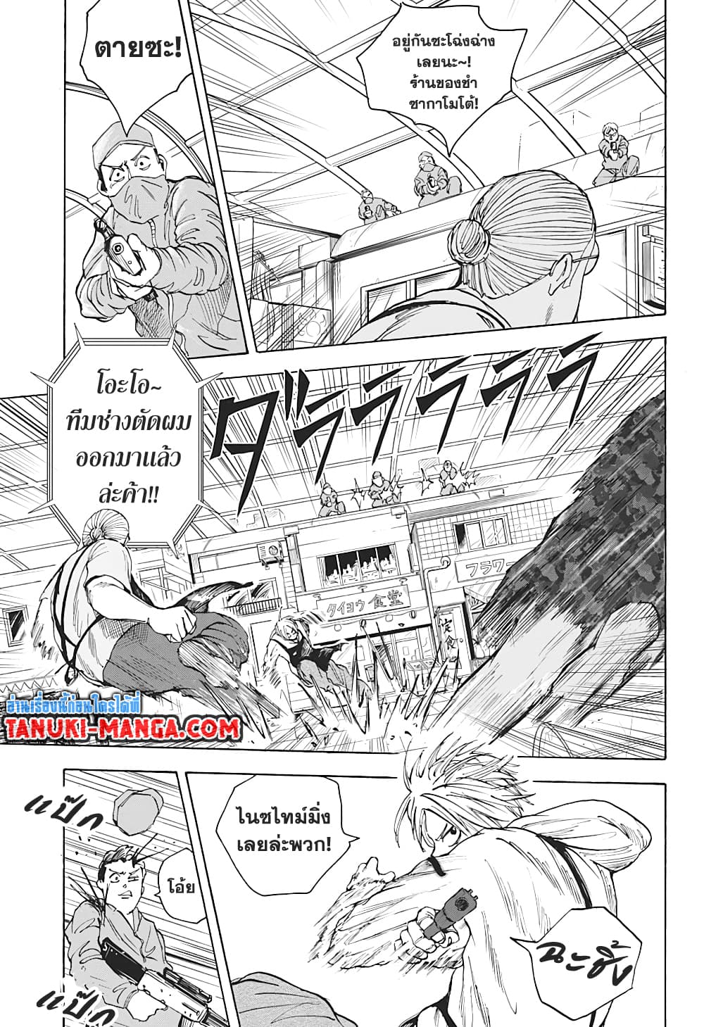 Sakamoto Days page 3