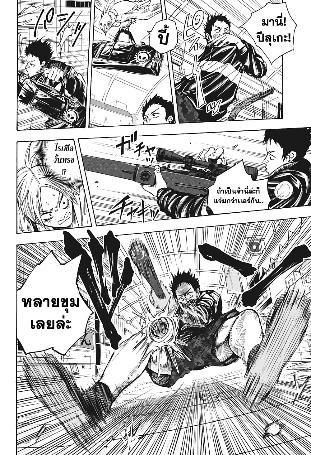 Sakamoto Days page 4