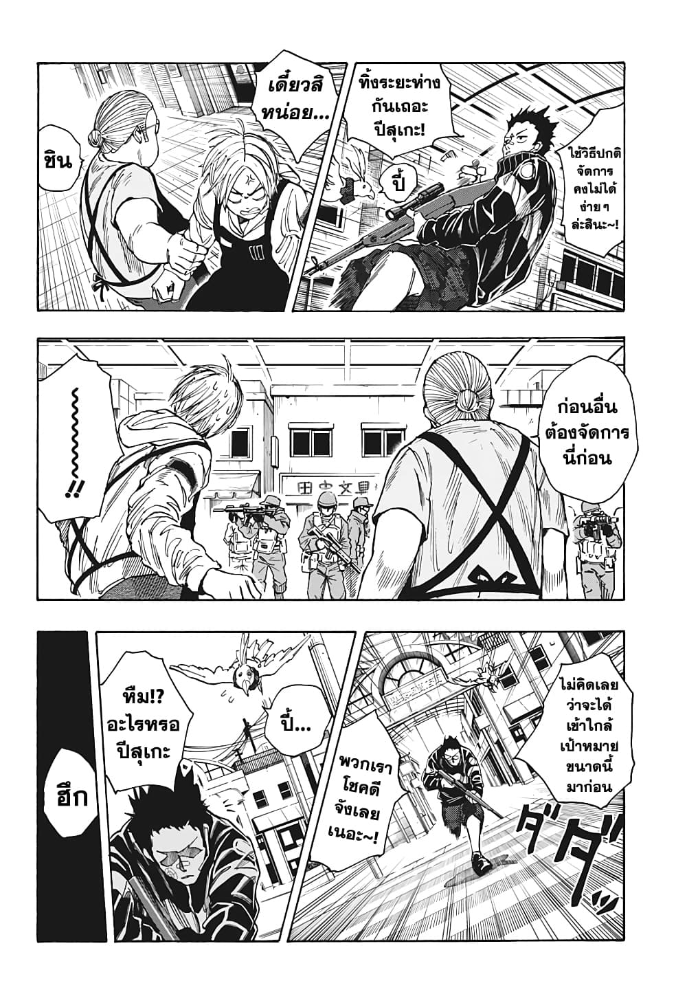 Sakamoto Days page 6