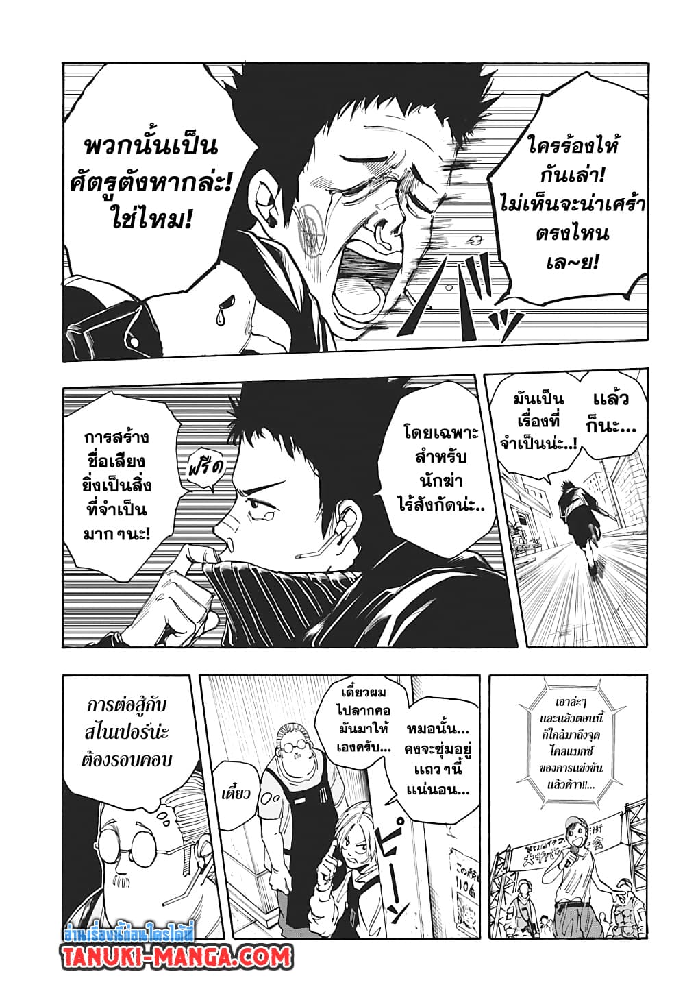 Sakamoto Days page 7