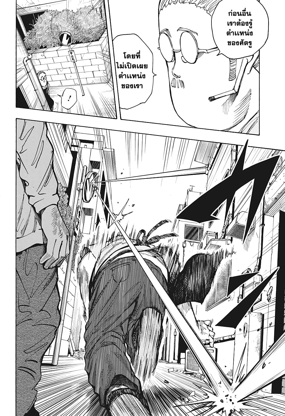 Sakamoto Days page 8