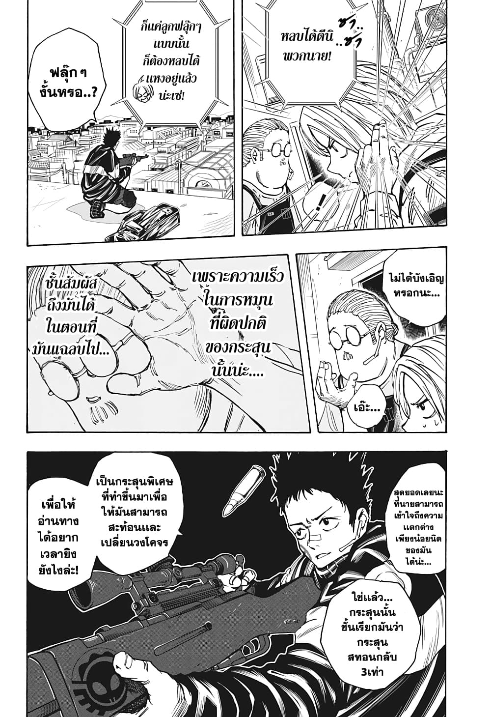 Sakamoto Days page 10