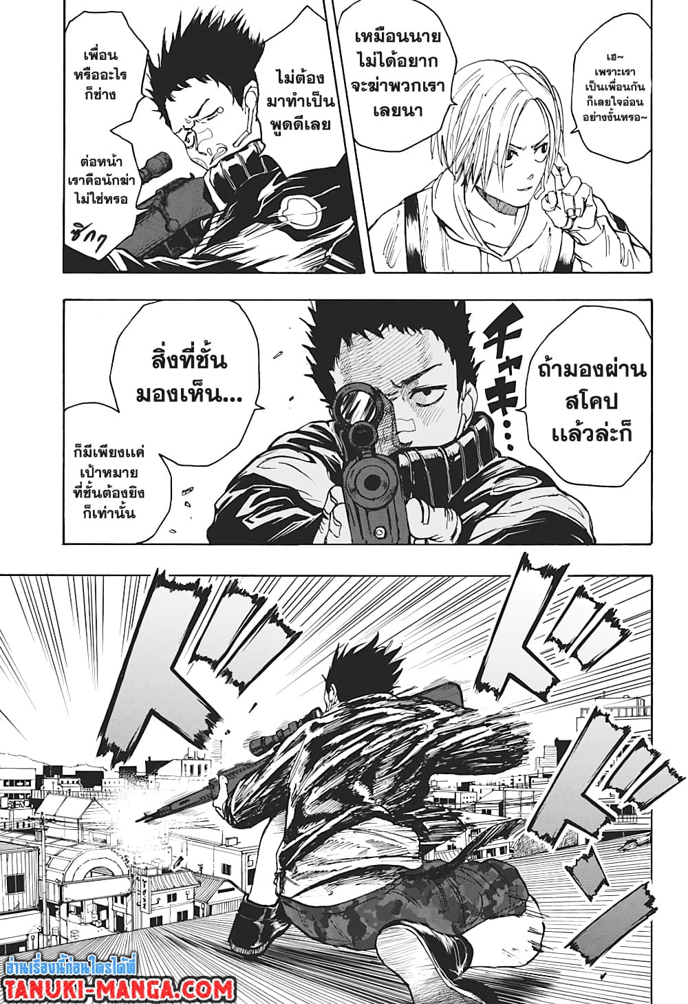 Sakamoto Days page 11