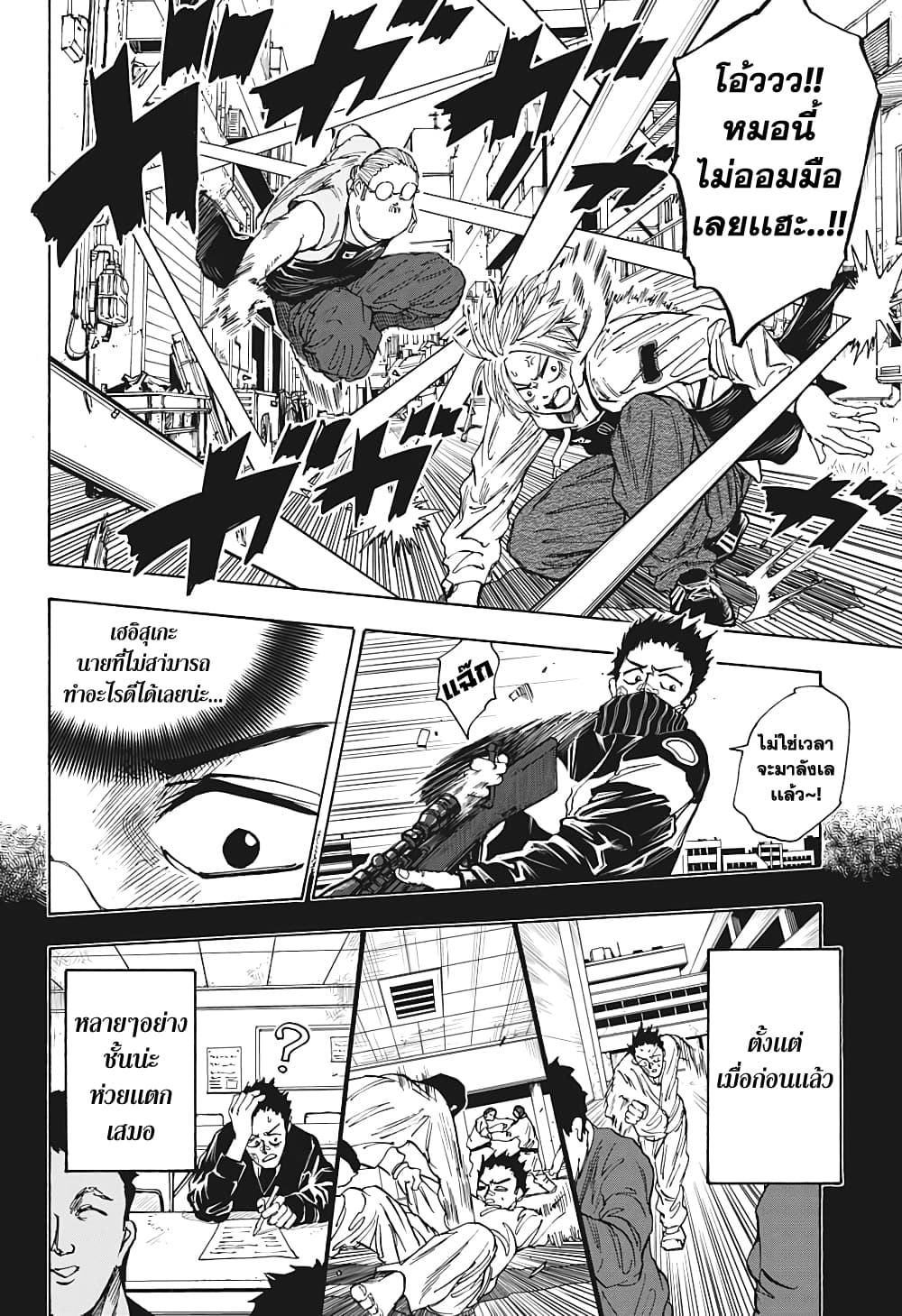 Sakamoto Days page 12